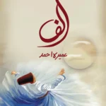 Alif