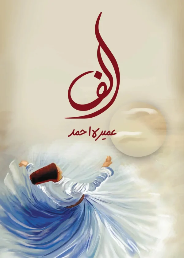 Alif