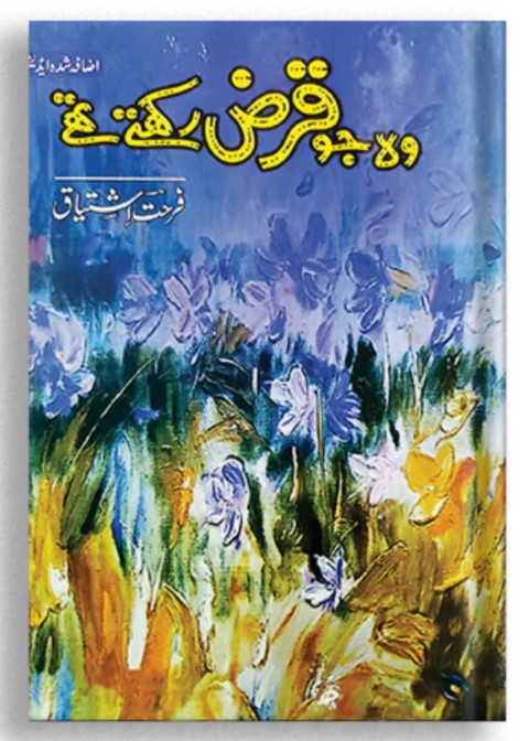 Wo Jo Qarz Rakhty Thy