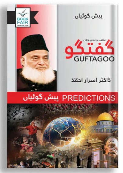 Guftagoo: Predictions – گفتگو: پیش گوئیاں