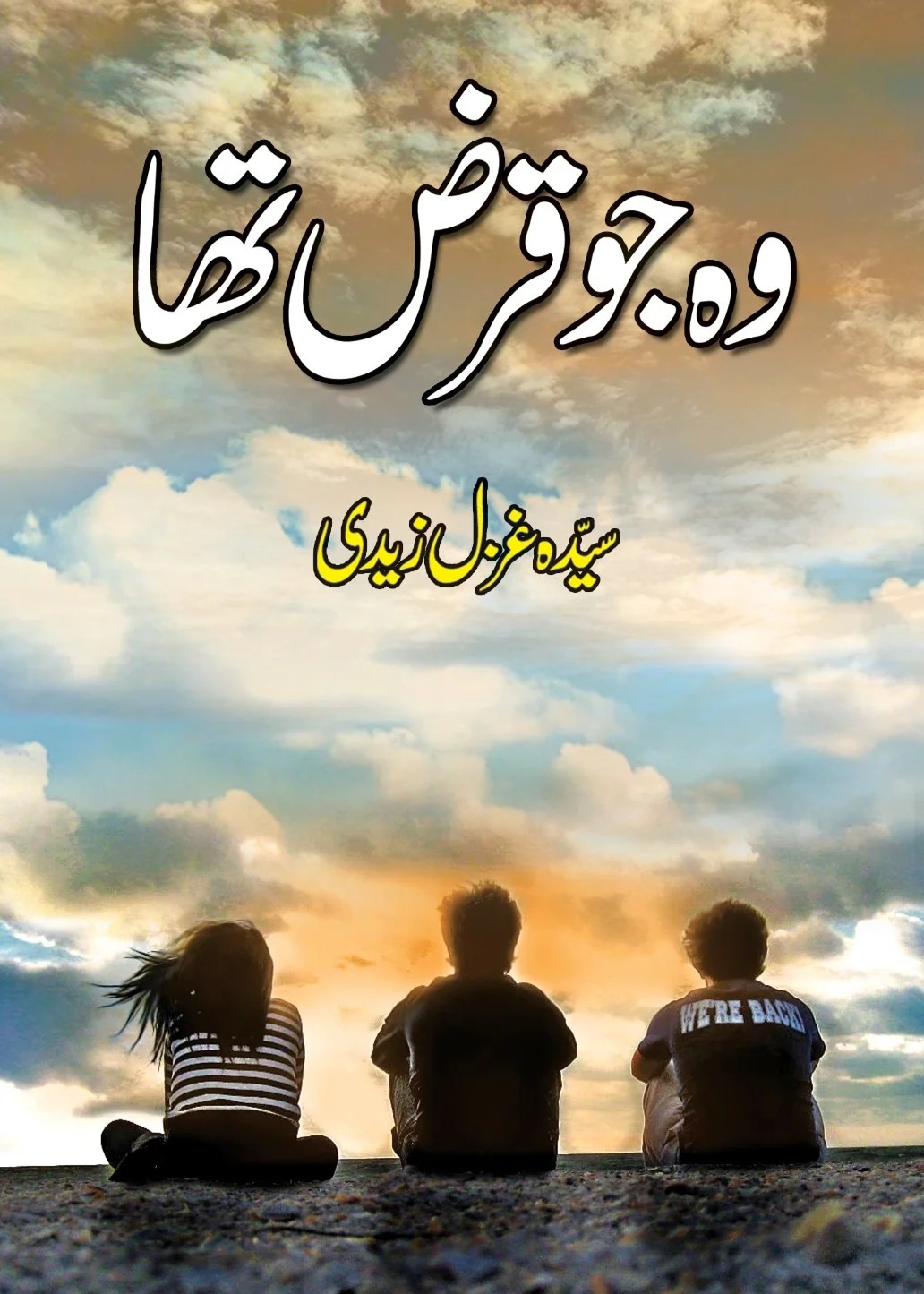 Wo Jo Qarz Tha - وہ جو قرض تھا