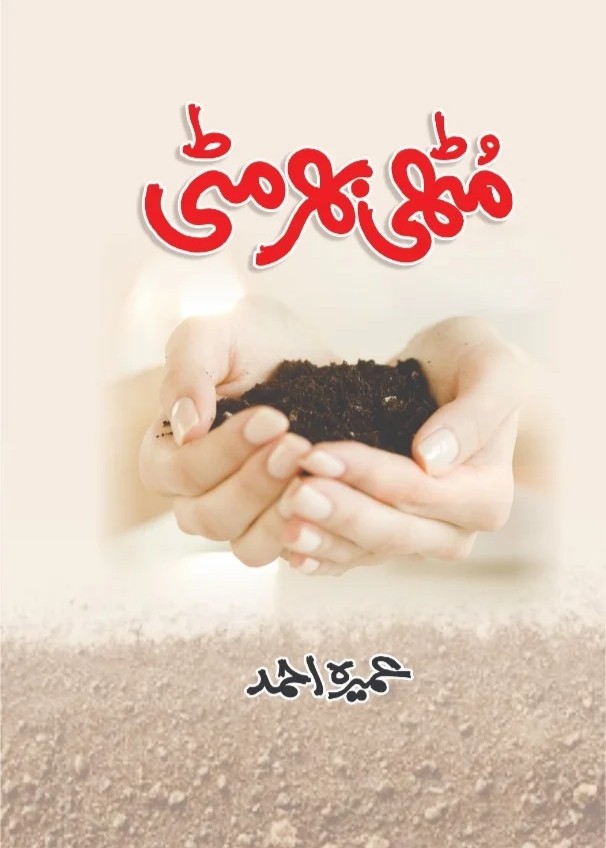Muthi Bhar Miti - مٹھی بھر مٹی