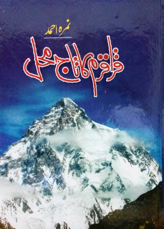 Karakoram Ka Taj Mehal