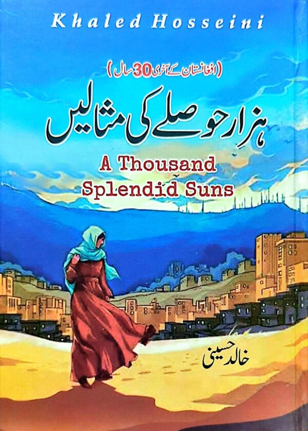 Hazaar Hosle Ki Masalain – ہزار حوصلے کی مثالیں