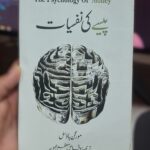 Paise ki Nafsiyat