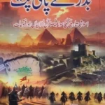 Badar se Pani Pat