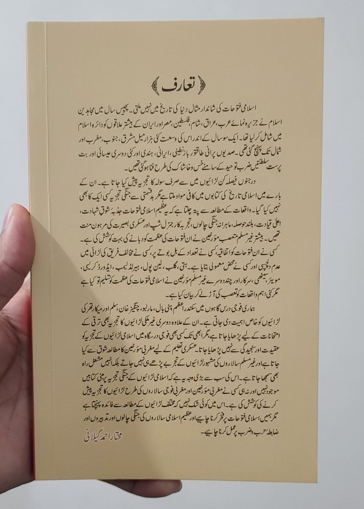 Badar se Pani Pat - بدر سے پانی پت