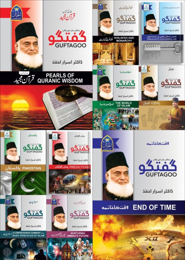 Guftagoo (Dr. Israr Ahmed) – 10 Books Set