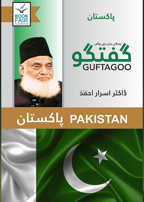 Guftagoo: Pakistan – گفتگو: پاکستان