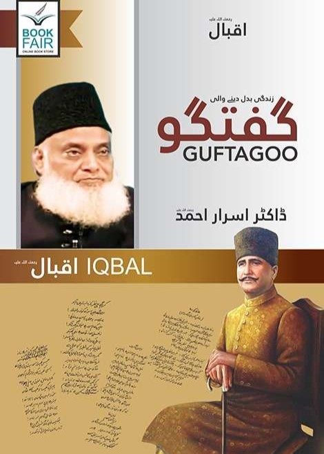 Guftagoo: Iqbal – گفتگو: اقبالؒ