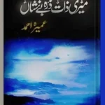 Meri Zaat Zara Be Nishan