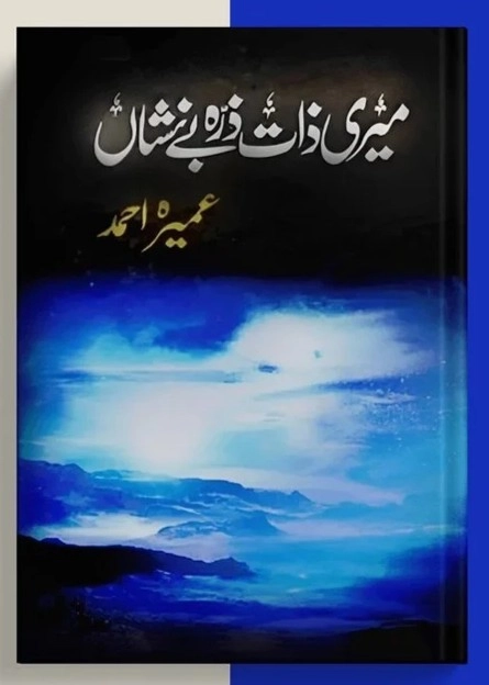 Meri Zaat Zara Be Nishan