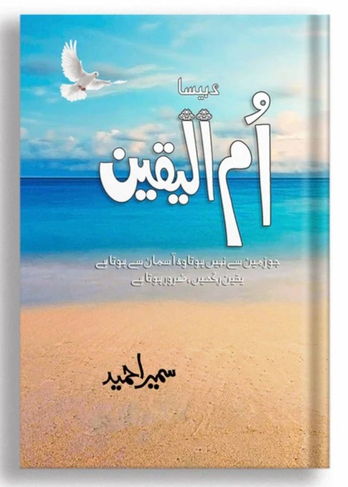 Ummul Yaqeen
