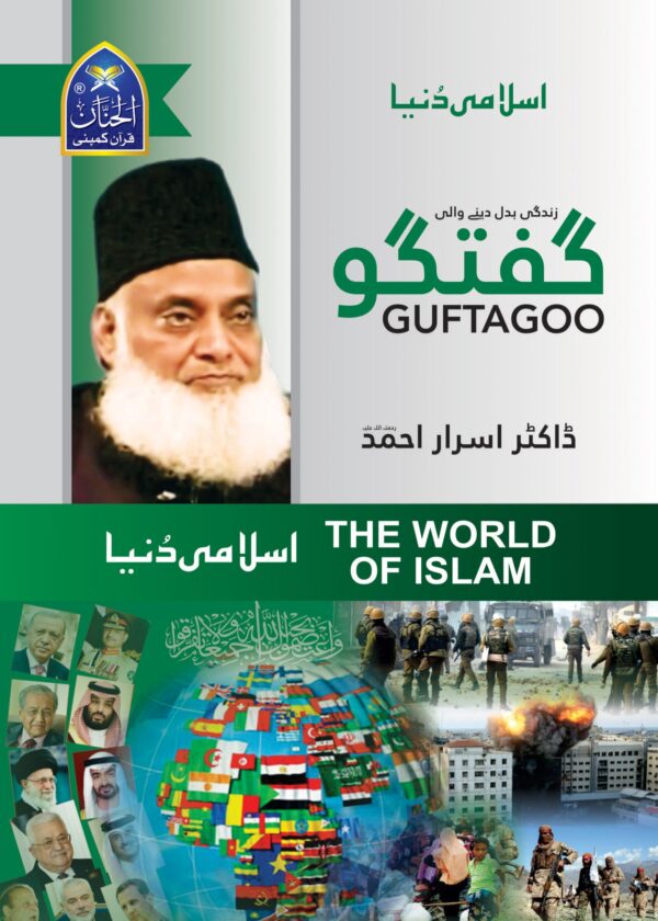 Guftagoo: The World of Islam – گفتگو: اسلامی دنیا