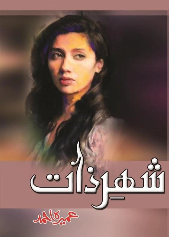 Shehr e Zaat