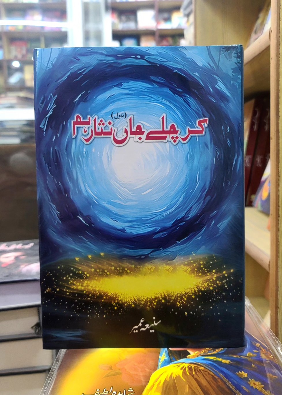 Kr Chaly Jaan Nisaar Hum