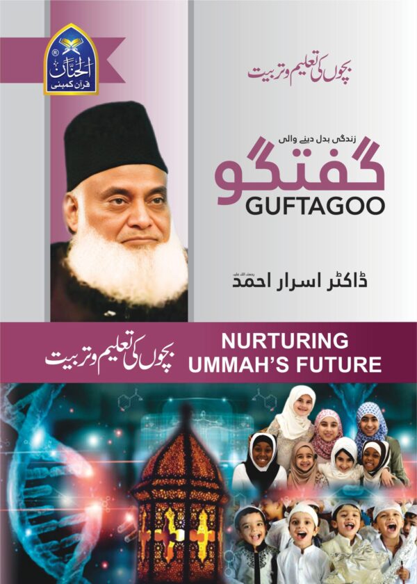 Guftagoo: Nurturing Ummah’s Future – گفتگو: بچوں کی تعلیم و تربیت