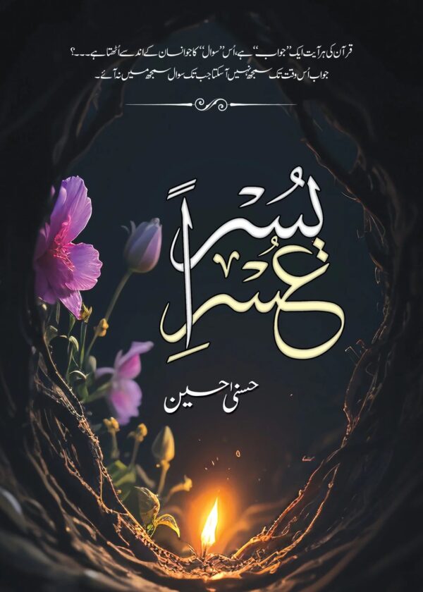 Usri Yusra – عسر یسریٰ