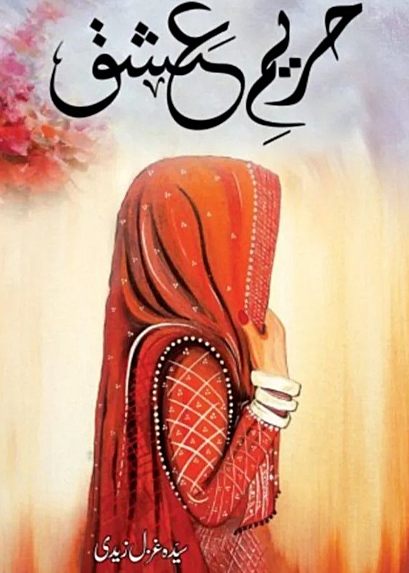 Hareem e Ishq – حریم عشق