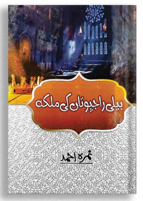 Beli Rajpoota ki Malka