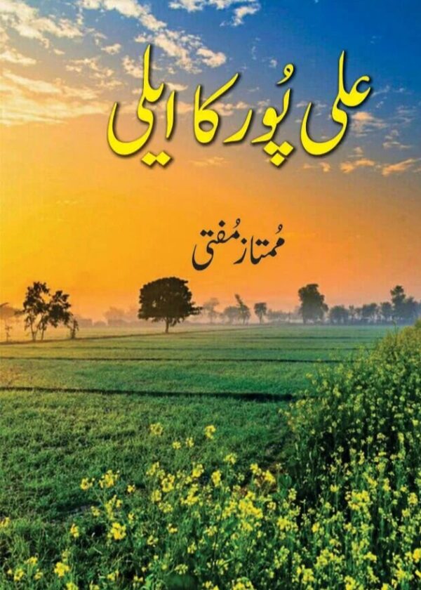 Ali Pur Ka Aili – علی پور کا ایلی