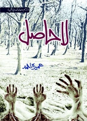Laa Haasil