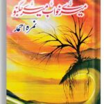 Mere Khuwab Mere Jugnoo