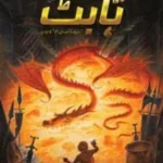 The Hobbit (Urdu)