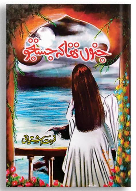 Junoon tha k Justjoo