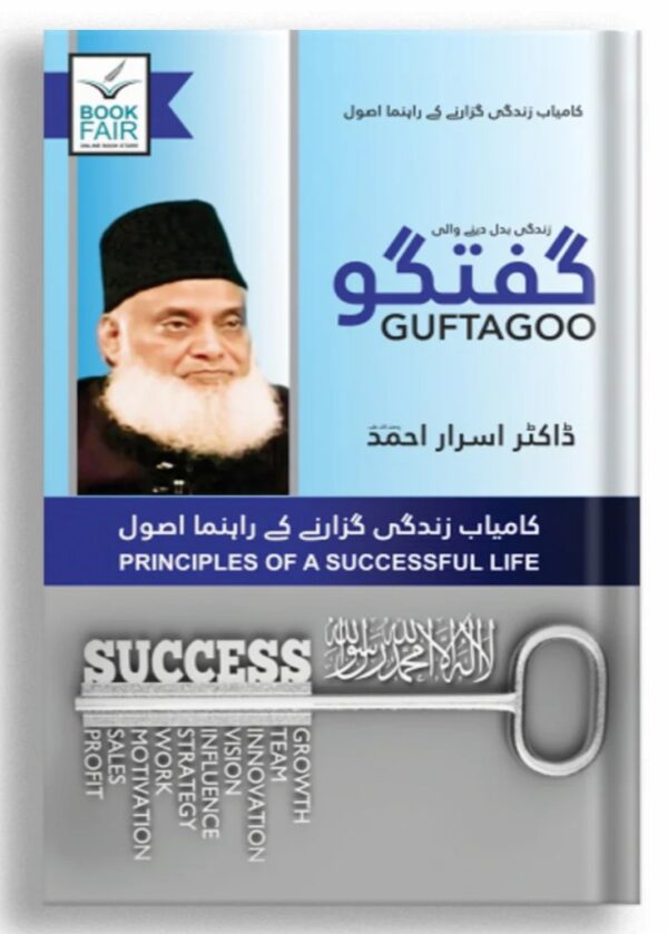 Guftagoo: Kamyab Zindagi Guzarne ke Usool