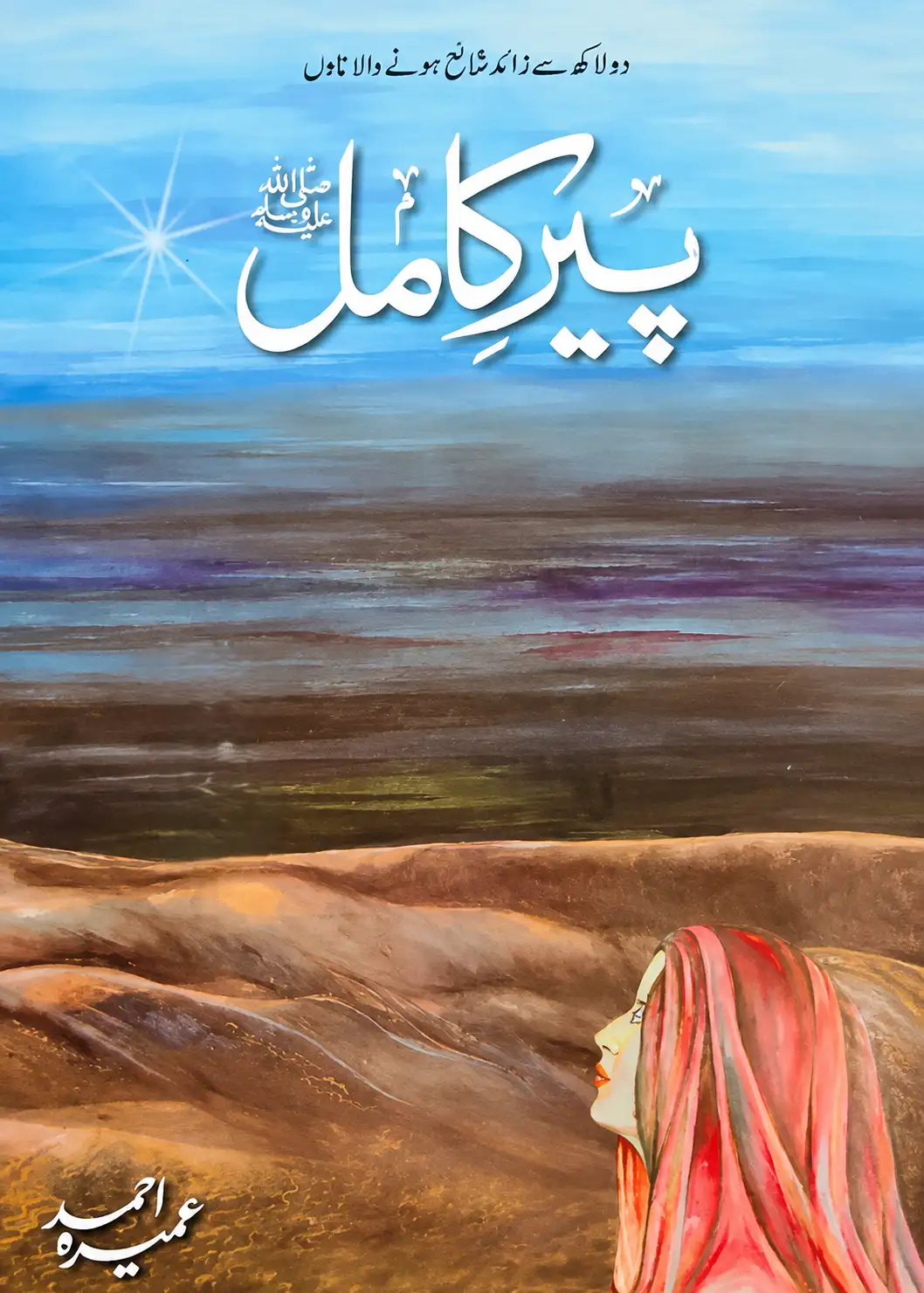 Pir e Kamil