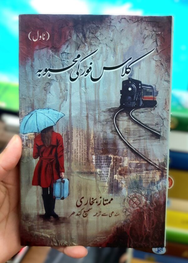 Class Four Ki Mehboba