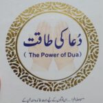 Dua Ki Taqat