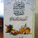 Anmol Khazane Ki Duain