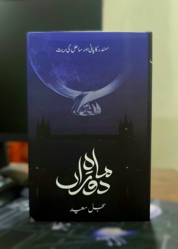 Mah e Dora – ماہ دوراں