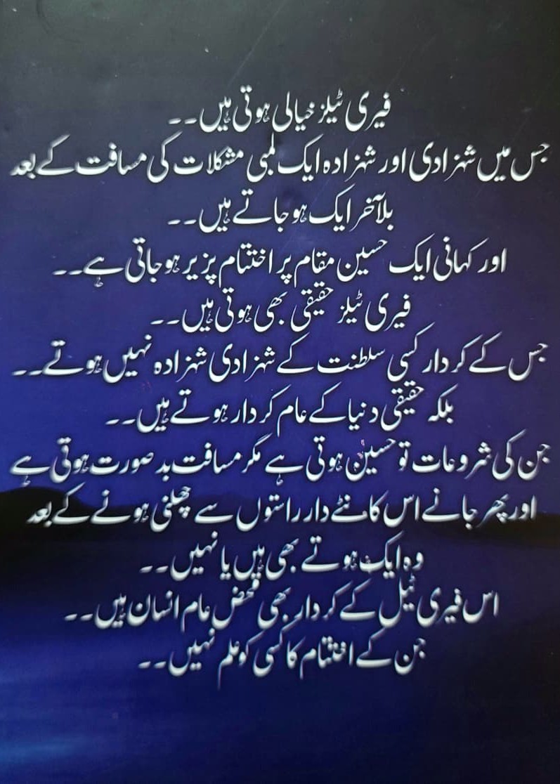 Mah e Dora - ماہ دوراں