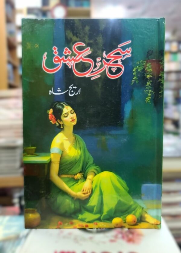 Sehar e Ishq – سحر عشق