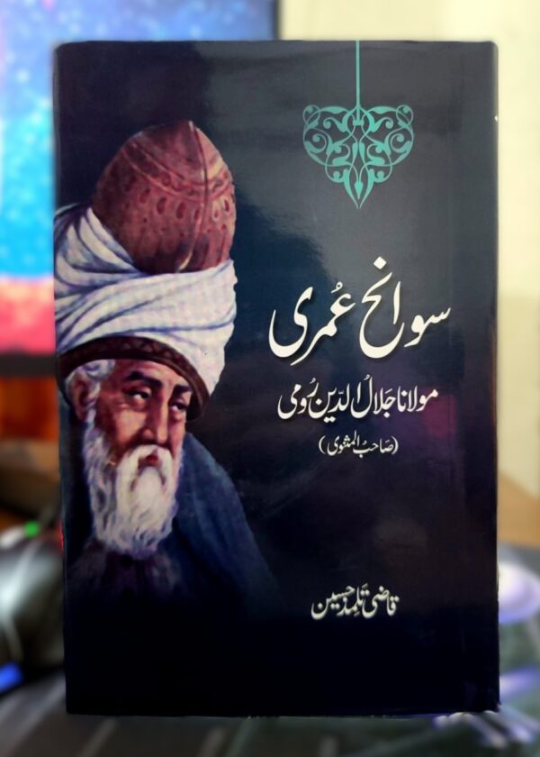 Maulana Jalal u din Rumi – سوانح عمری