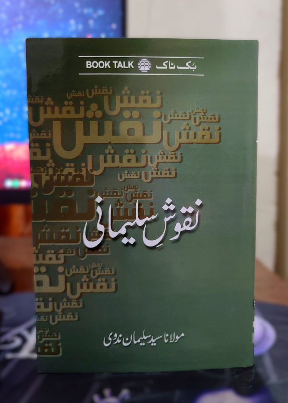 Naqoosh e Sulemani - نقوش سلیمانی