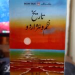 Tareekh Nazm o Nasr Urdu