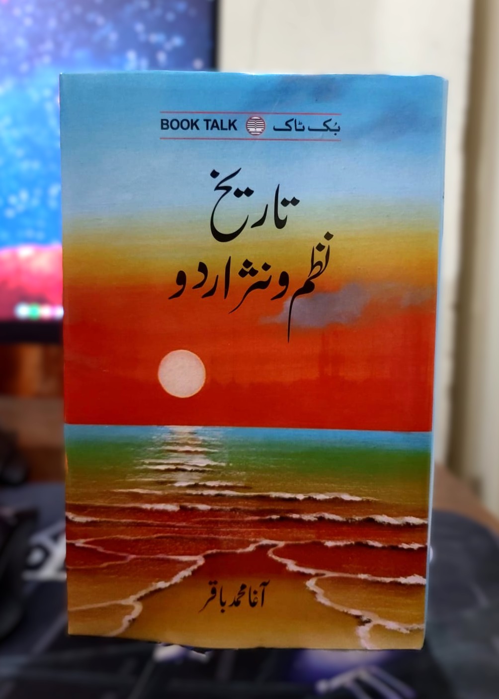 Tareekh Nazm o Nasr Urdu - تاریخ نظم و نثر اردو
