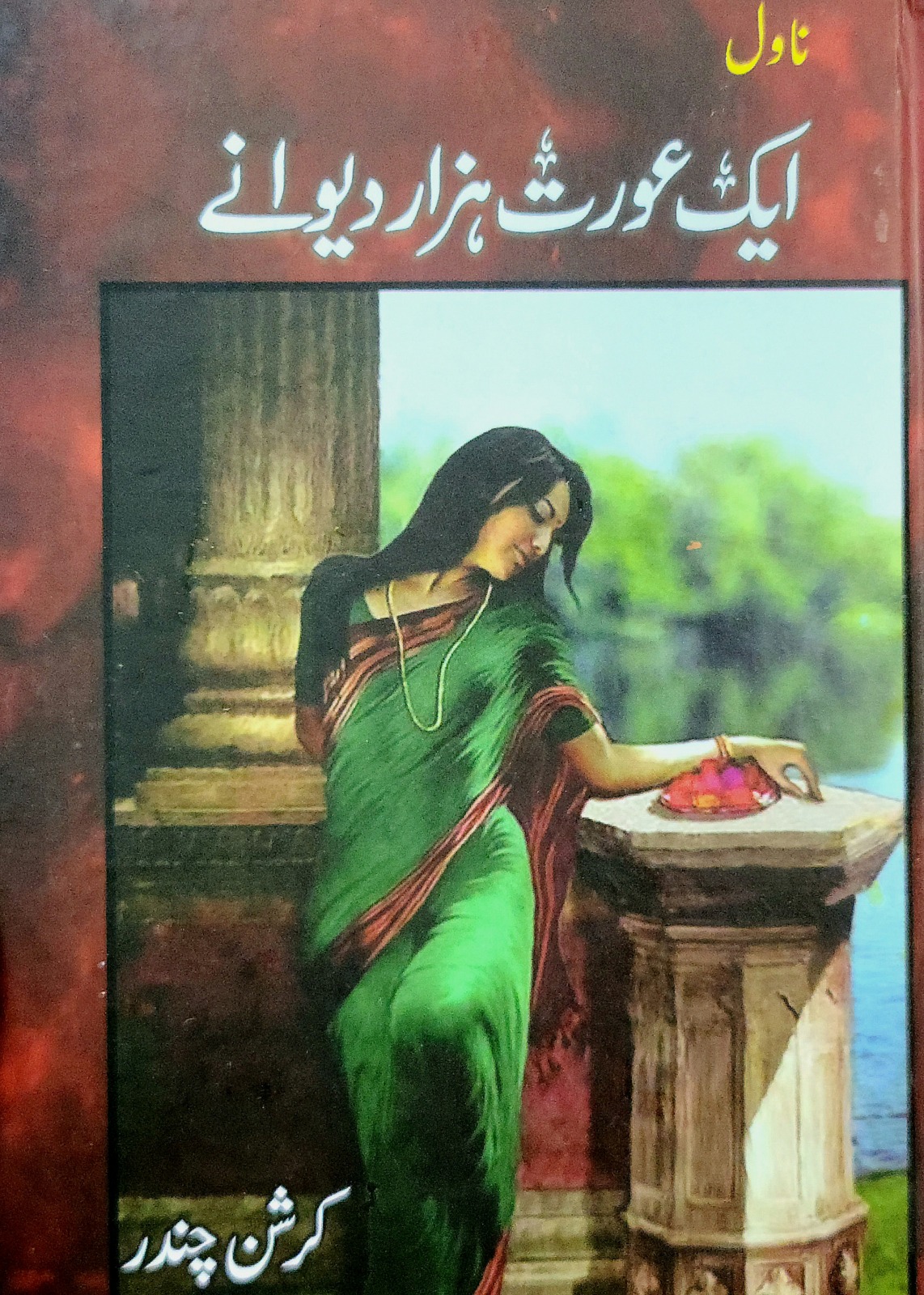 Ek Aurat Hazar Dewane