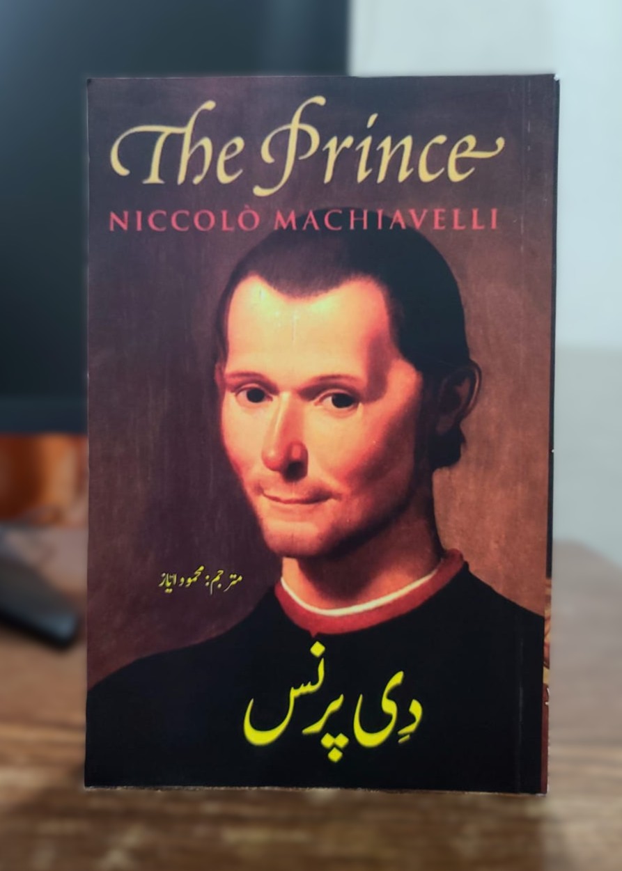 The Prince (Urdu Translation)