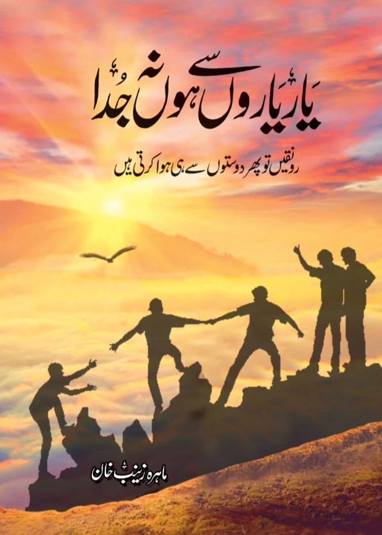 Yaar Yaron Say Ho Na Juda