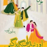 Aur Tabdeeli Galay Par Gai