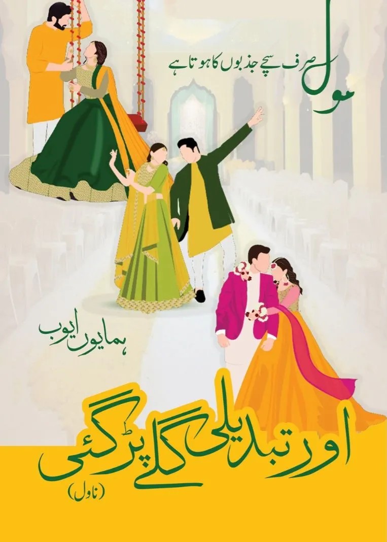 Aur Tabdeeli Galay Par Gai