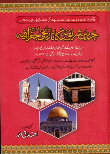 Harmain Sharifain Ka Tareekhi Geographia – حرمین شریفین کا تاریخی جغرافہ