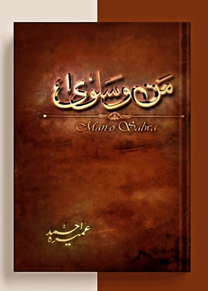 Man o Salwa