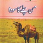 Mann Chalay ka Sauda