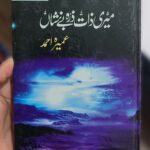 Meri Zaat Zara Be Nishan